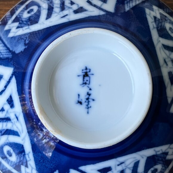 Japanese Cobalt Blue and White Ceramic Rice Cereal Soup Bowl Fish Design - Picture 9 of 11